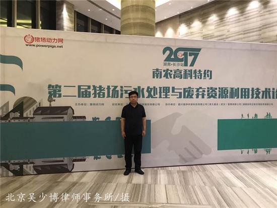 第二届环保猪场论坛 吴少博律师为数百养殖企业开启法律大讲堂